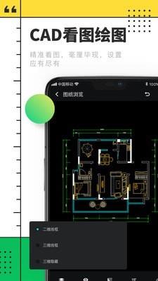 cad快速看图制图截图