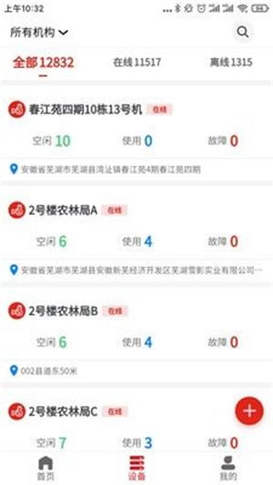 云控智联截图