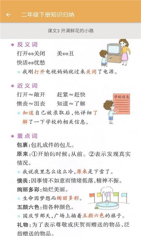 小学语文知识归纳截图