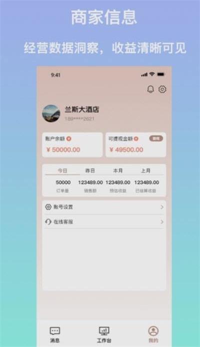 安住会商家版截图