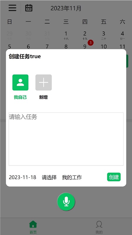 诗猿任务截图