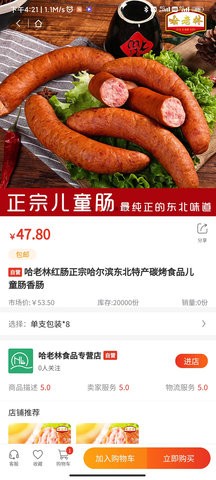 讷粮优选截图