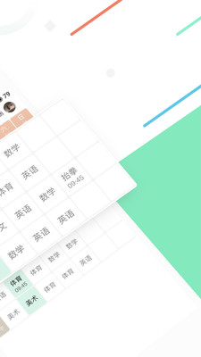 熊猫课表截图
