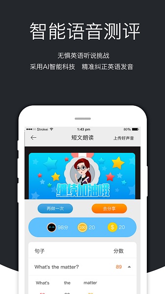 会听说英语软件截图