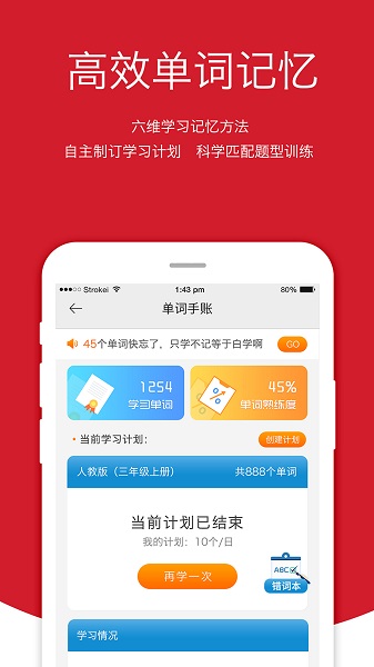 会听说英语软件截图