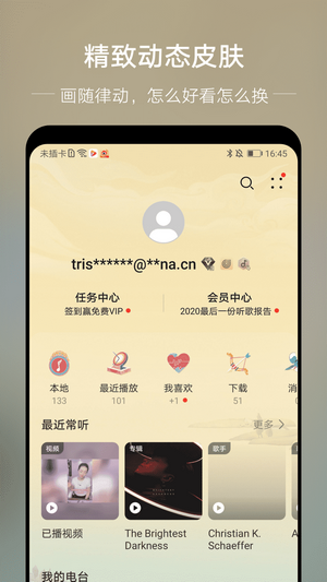 分秒动听音乐截图