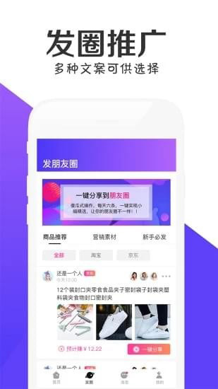 高佣联盟app截图