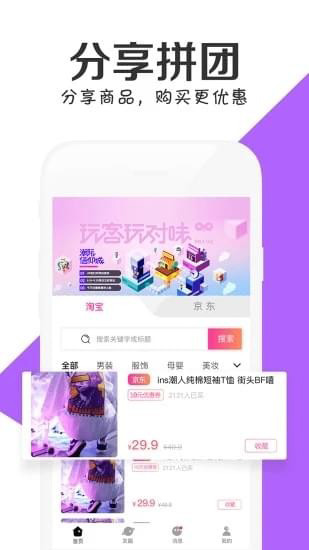 高佣联盟app截图