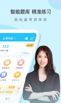 成考万题库app截图