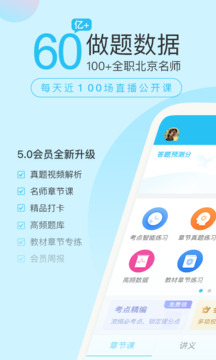 成考万题库app截图