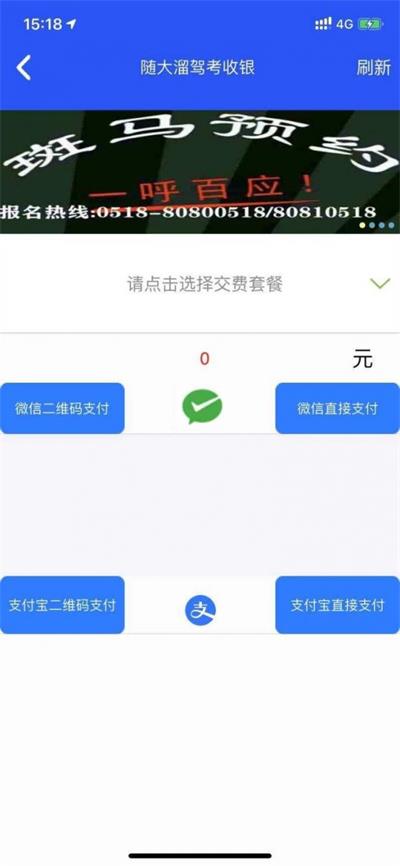 随大溜驾考截图