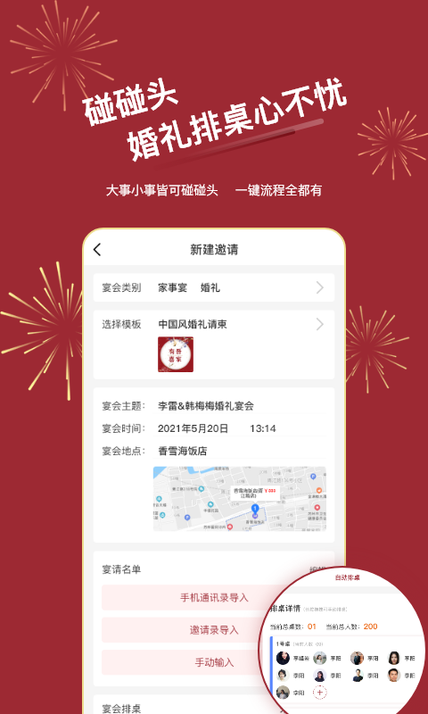 碰碰头截图