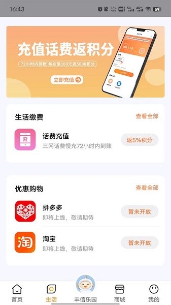 丰信截图