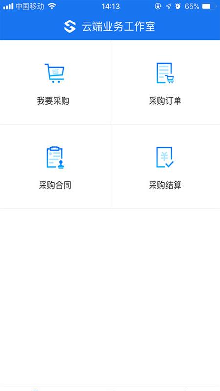 云端业务工作室截图