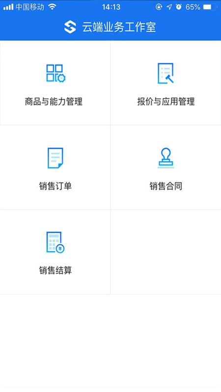 云端业务工作室截图