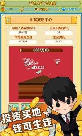 大负翁崛起截图