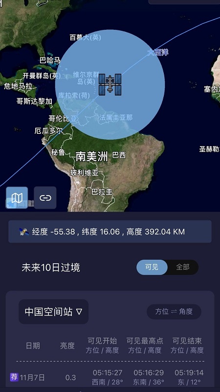 天文通截图