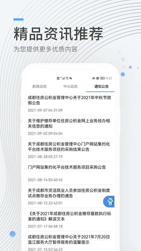 成都住房公积金