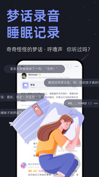 小睡眠2023截图