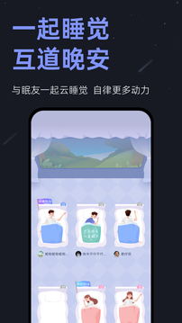 小睡眠2023截图