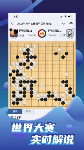 野狐围棋截图