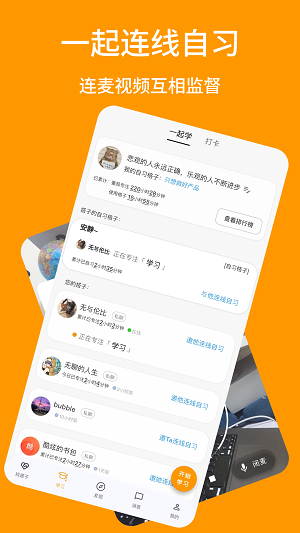 搭着学截图