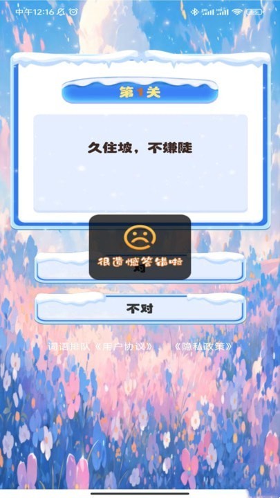 词语排队截图