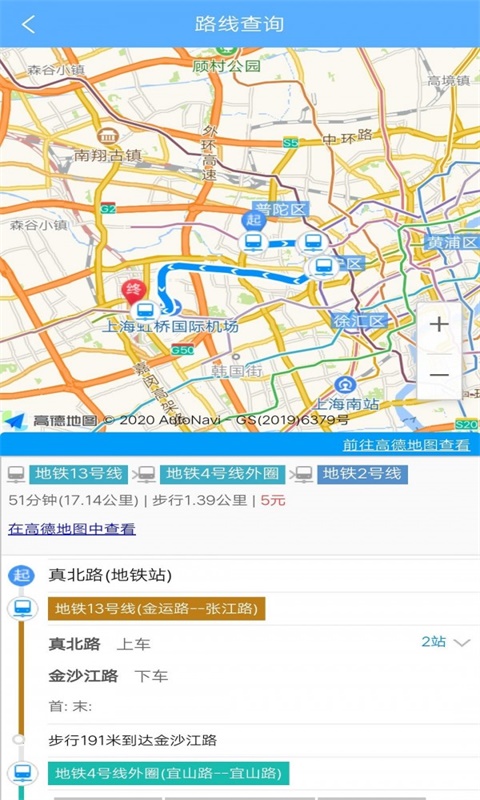 旅行公交查询截图