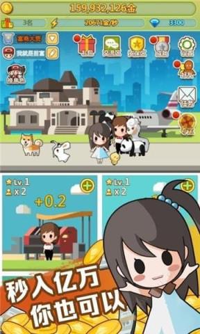 大负翁崛起截图