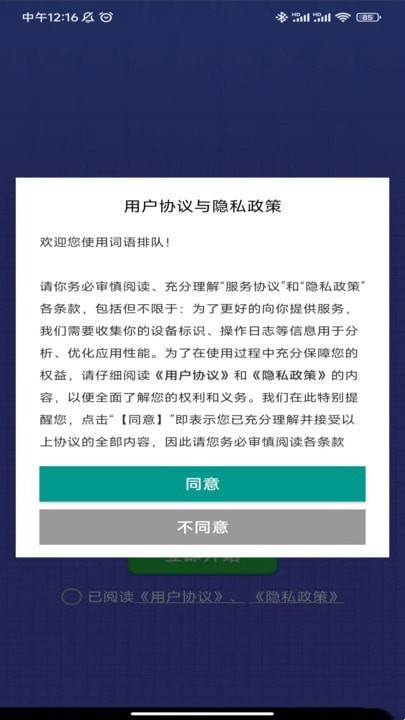 词语排队截图