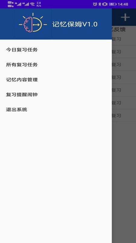 记忆保姆截图