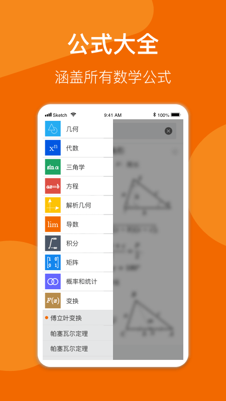 数学公式手册截图