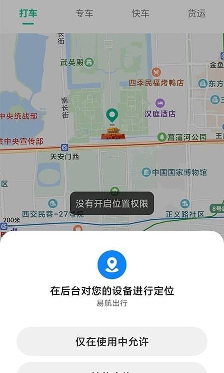 易航出行截图