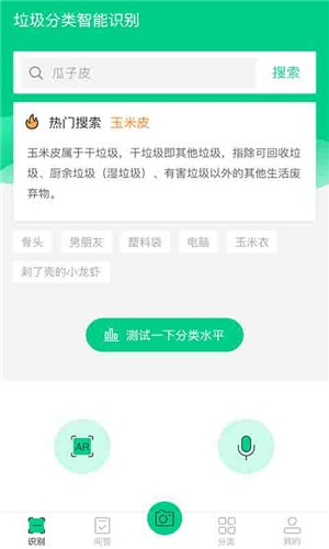 小鸥垃圾分类截图