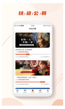 社会帮扶截图