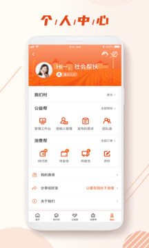 社会帮扶截图