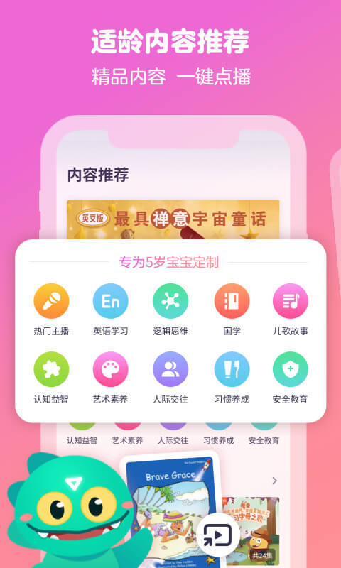 豹豹龙家教机器人截图