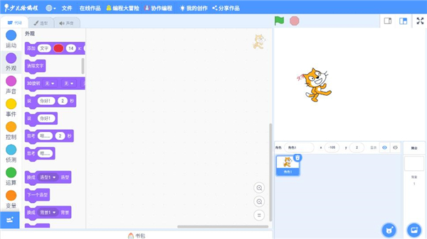 scratch编程截图