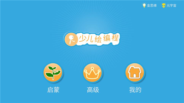 scratch编程截图