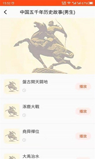 历史故事之家截图