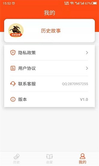 历史故事之家截图