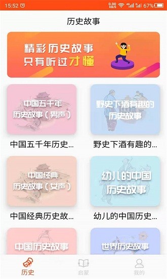 历史故事之家截图