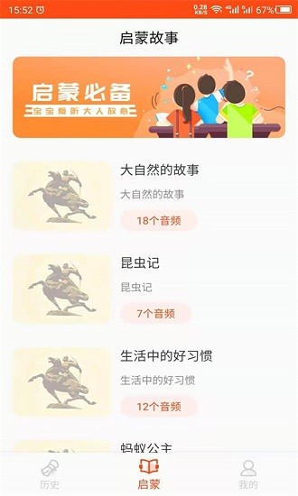 历史故事之家截图