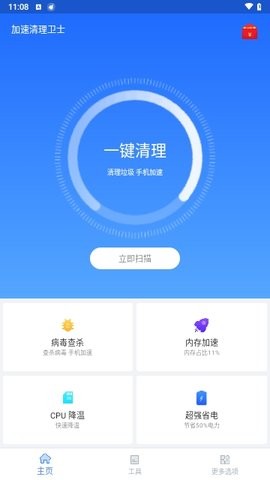 加速清理卫士安卓版截图