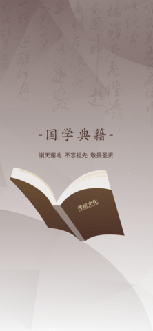 国学典籍截图