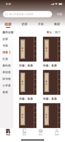 国学典籍截图