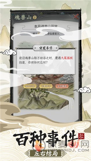 不一样的修仙宗门2折相思版