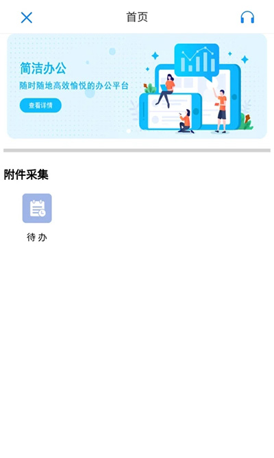 国信移动办公截图