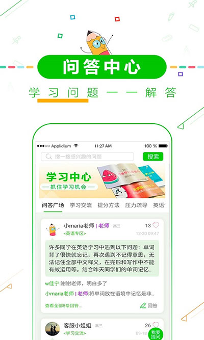 择校高考倒计时截图