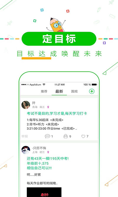 择校高考倒计时截图